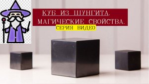 Шунгит камень свойства/Талисман на удачу и деньги/Защита оберег