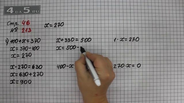 Страница 46 Задание 213 – Математика 4 класс Моро – Учебник Часть 1 смотреть онлайн