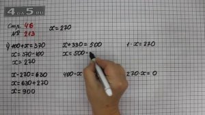 Страница 46 Задание 213 – Математика 4 класс Моро – Учебник Часть 1