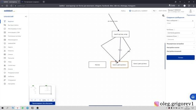 Salebot + Instagram | Супер связка для бизнеса | Автоворонка и чат-боты Инстаграм смотреть онлайн