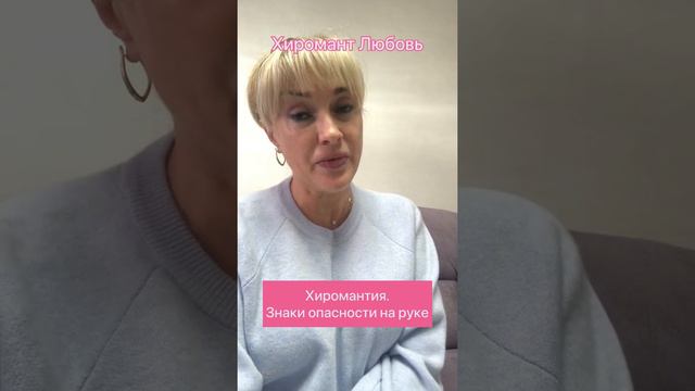 Знаки опасности на руке. Хиромант Любовь смотреть онлайн
