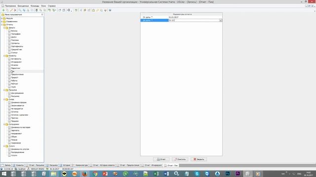 Производственный контроль салона красоты, программа контроля парикмахерской смотреть онлайн