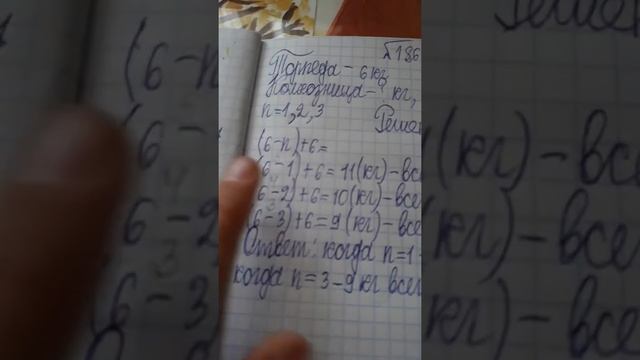 Математика 5 Класс номер 2.186 ШпаргАля? смотреть онлайн