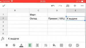 Создание таблицы выдача з/п  в Google Таблицы на iOS