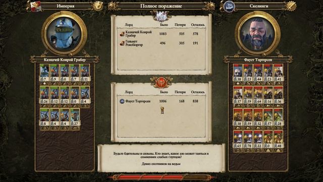 Total War WARHAMMER : Прохождение за Империю !  6 Держим катки и Бритонцы не подводят!
