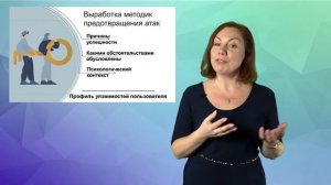 Психологические аспекты информационной безопасности организации в контексте социоинженерных атак