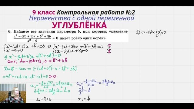 Углублёнка! 9 класс .Контрольная работа №2. Неравенства с одной переменной. Задание №6 смотреть онлайн