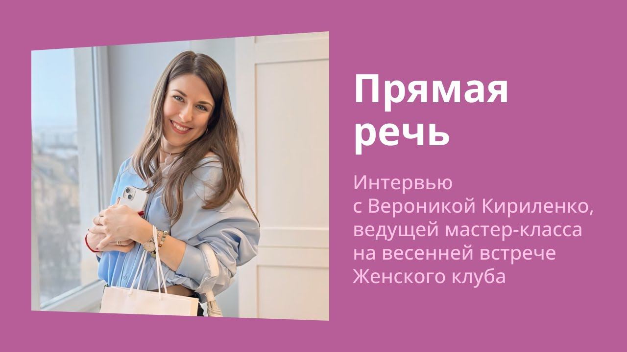Интервью с аромапсихологом Вероникой Кириленко | Прямая речь