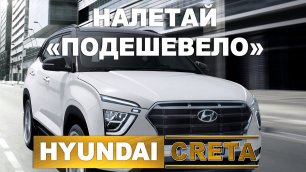 САЛОН НА 5 БАЛЛОВ, ВНЕШНОСТЬ 2 БАЛЛА, А ЦЕНА?. НОВАЯ ХЕНДАЙ КРЕТА 2021 / Hyundai Creta.