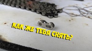 КАК СНЯТЬ ЗАМОК НА ВЕЛОСИПЕДНОЙ ЦЕПИ (4 СПОСОБА)   КИТАЙ ВЕЛИК