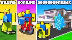 СТРОЮ ДОМ И МОЮ ДОМ ОТ ГРЯЗИ БЕСКОНЕЧНОЙ ВОДОЙ В СИМУЛЯТОРЕ Power Wash Tycoon РОБЛОКС !