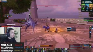 Каковы Драктиры в полете? - Wow Sirus wotlk 3.3.5a