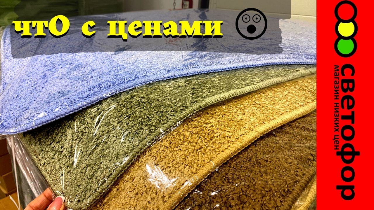 СВЕТОФОР? ВОТ ЭТО ЦЕНЫ НА НОВИНКИ ? Магазин низких цен Светофор март 2022