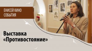 Выставка «Противостояние», посвященная воинам, защищавшим интересы Отечества