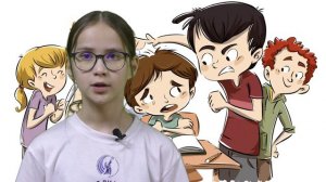 МЫ ПРОТИВ БУЛЛИНГА