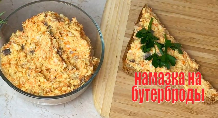 Оригинальная намазка на бутерброды с сельдью. Пальчики оближете