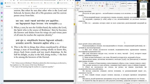 Мундака Упанишад 3.1.1-6 смотреть онлайн