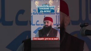 ТОЛКОВАНИЕ БАСМАЛЯh - шейх Абдуррахман