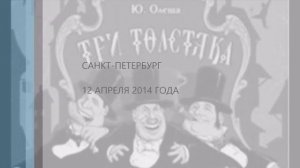 Три толстяка