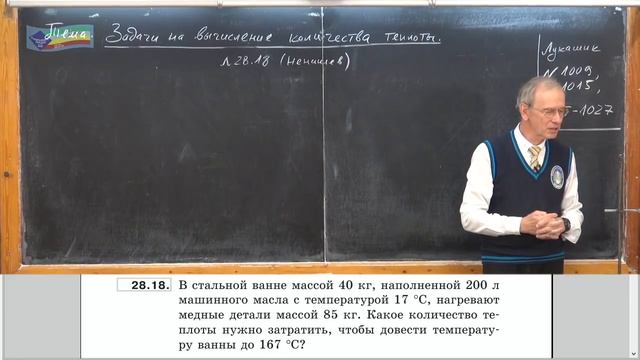 Урок 109 (осн). Задачи на вычисление количества теплоты смотреть онлайн
