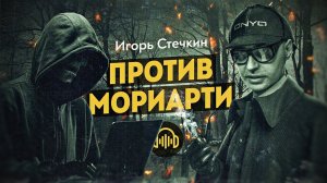 ПОЛНАЯ ЗАПИСЬ ИНТЕРВЬЮ ИГОРЯ СТЕЧКИНА: Темные глубины даркнета, психоанализ и человек научивший Г