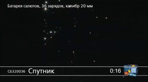 СБ320036 Cпутник