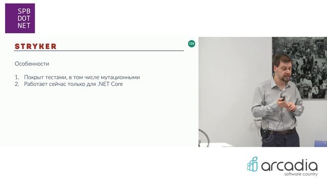 Николай Молчанов «Мутационное тестирование в .NET» смотреть онлайн