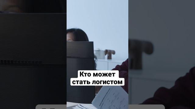 Кто может стать логистом | Логистика | Грузоперевозки | Логістика | Вантажні перевезення