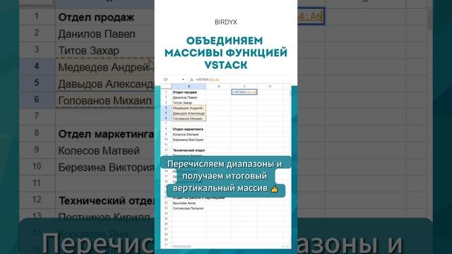 Google Sheets: собираем последовательно массивы по вертикали функцией VSTACK #shorts