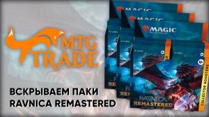 Вскрываем Ravnica Remastered! | Magic: The Gathering Pack Opening (16+)