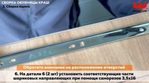 Видео инструкция по сборке обувницы Краш