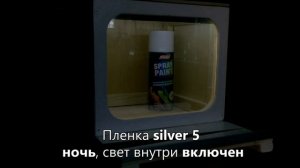 Зеркальная пленка на окна SILVER 5 | Пленка для окон с эффектом зеркала днем и ночью