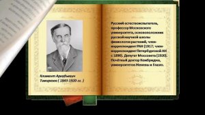 Известные биологи и их открытия