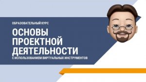 «Все гениальное PRO100» образовательный курс для учащихся 8–9-х классов п