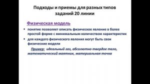 "Приемы и способы решения отдельных заданий ЕГЭ по физике"