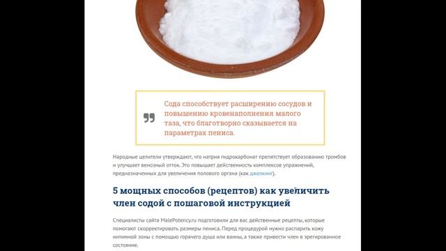 Можно ли увеличить пенис пищевой содой 100 процентов Вся правда ...