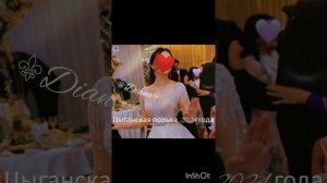 новая цыганская полька2024??? мерла вов ко лела  кадея фото и видио