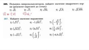 Квадратные корни  Арифметический квадратный корень  Урок 2