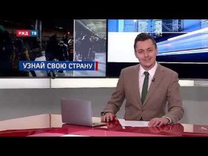 Проект "Узнай свою страну" собрал детей железнодорожников со всей страны.