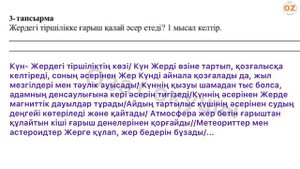 4-тоқсан ТЖБ Жаратылыстану 4-сынып толық жауап