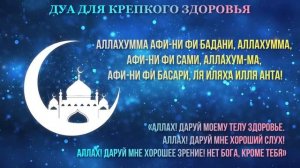 Дуа от ВСЕХ Болезней. Молитва от Болезней #quran