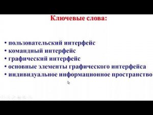 7 класс. Урок 14. «Пользовательский интерфейс»