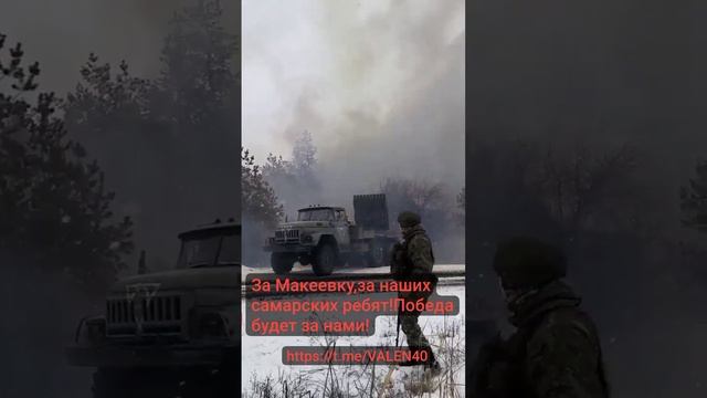 ??За Макеевку ,за наших самарских пацанов❗️ Победа будет за нами ❗️???