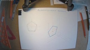 Аксонометрические проекции Пятиугольник