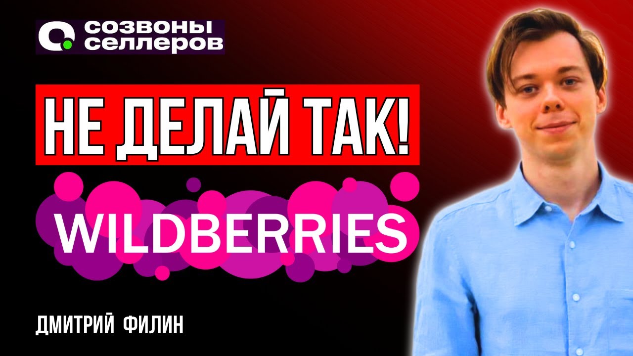 Сейчас лучшее время, чтобы запустить своё производство одежды для Wildberries и маркетплейсов? смотреть онлайн