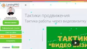 бонус рефералу лендинг про