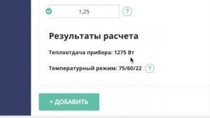 Реальная теплоотдача радиаторов