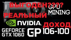 Стоит ли Майнить в 2017????. Доход от микро фермы за 30 тысяч GTX 1060