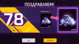 Обновленные НАГРАДЫ ЗА ДОСТИЖЕНИЯ УРОВНЯ в Free Fire