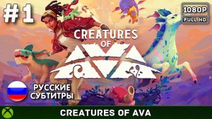 Creatures of Ava #1